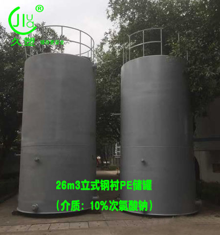 南寧次氯酸鈉儲(chǔ)罐如何選擇廠家和儲(chǔ)罐材質(zhì)？